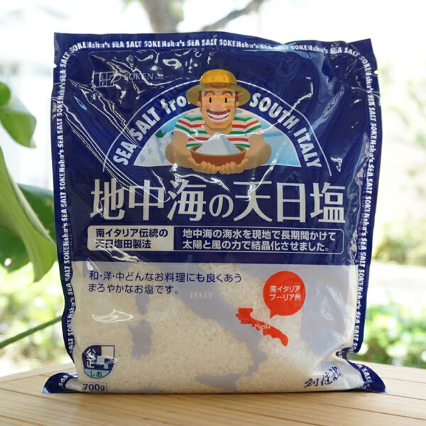 地中海の天日塩/700g【創健社】