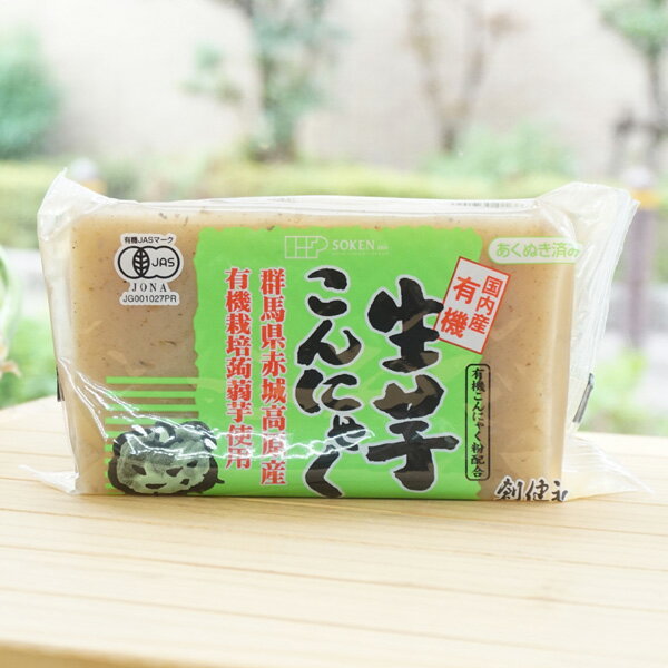国産有機 生芋こんにゃく/250g【創健社】