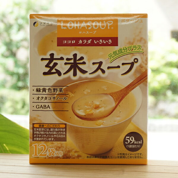 LOHASOUP ココロ カラダ いきいき 玄米スープ 元気成分プラス/12袋