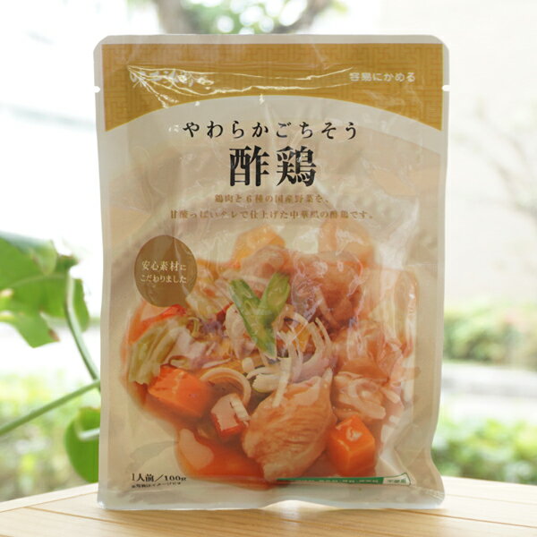 ■鶏肉と6種類の国内産野菜を、甘酸っぱいタレで仕上げた中華風の酢鶏です。 ■いつもの食卓にも、介護食としてもご利用いただける、容易にかめるやわらかいおかずをご用意いたしました。 ■高い安心・安全品質にこだわり、厳選した素材や手作りの本物の味をぜひお楽しみください。 【原料名】野菜（玉ねぎ、ネギ、キャベツ、人参、じゃがいも、パプリカ、いんげん）、鶏モモ肉、澱粉、食酢、ケチャップ、胡麻油、砂糖、オイスターソース、醤油、みりん、酒、食塩、乾燥昆布、煮干、鰹節、干し椎茸、（一部に小麦・大豆・鶏肉・ごまを含む） 原料原産地名：ブラジル（鶏モモ肉） 【内容量】100g