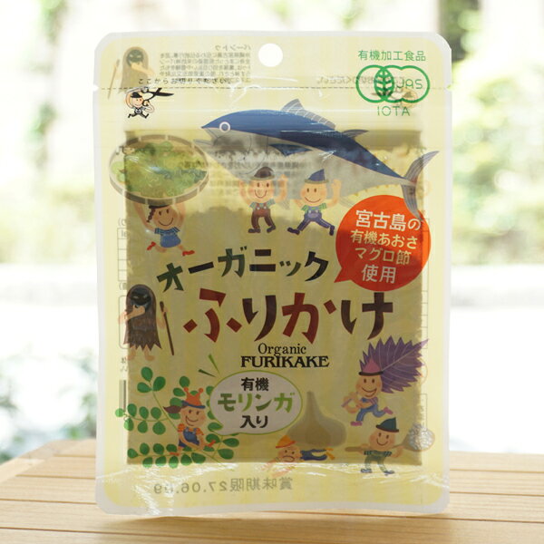 オーガニックふりかけ/25g【島酒家】有機モリンガ入り【創健社7月新商品】