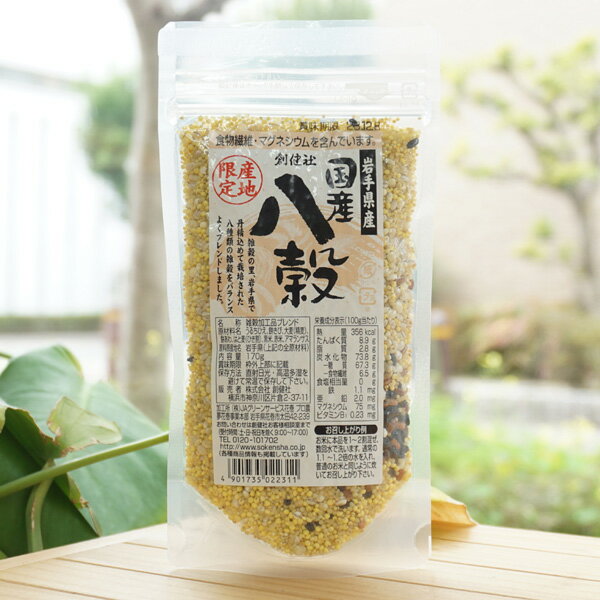 岩手県産 国産八穀/170g【創健社】