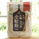 有機国内産 全粒粉/300g【創健社】