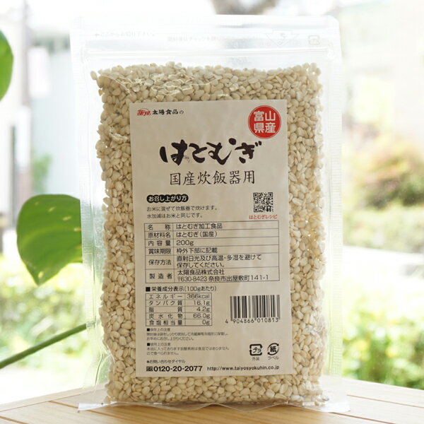 はとむぎ 国産炊飯器用(富山県産)/200g【太陽食品】
