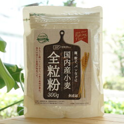 国内産小麦 全粒粉/300g【創健社】