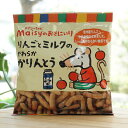 メイシーちゃん Maisyのおきにいり りんごとミルクのやわらかかりんとう/50g×6袋【創健社】
