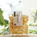 ■九州産もち米を100％使用し、焼き上げた塩味のおかきです。 ■化学調味料不使用 【原料名】もち米（国産）、米油、食塩 【内容量】70g