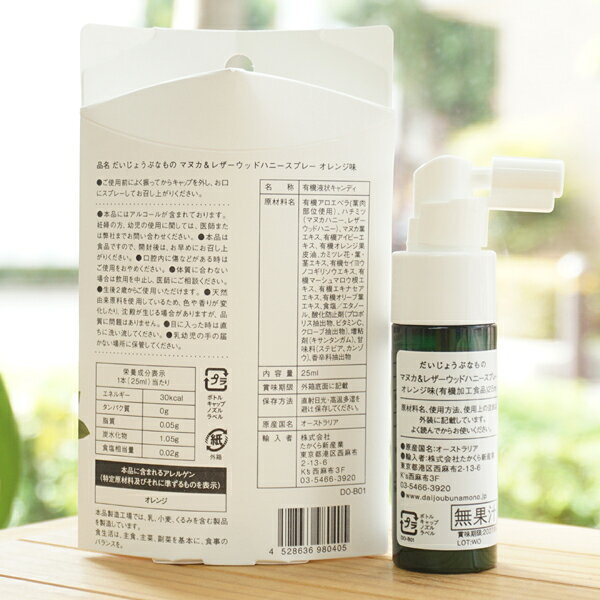 だいじょうぶなもの 百年はちみつ液体のど飴スプレー(オレンジ味)/25ml【たかくら...