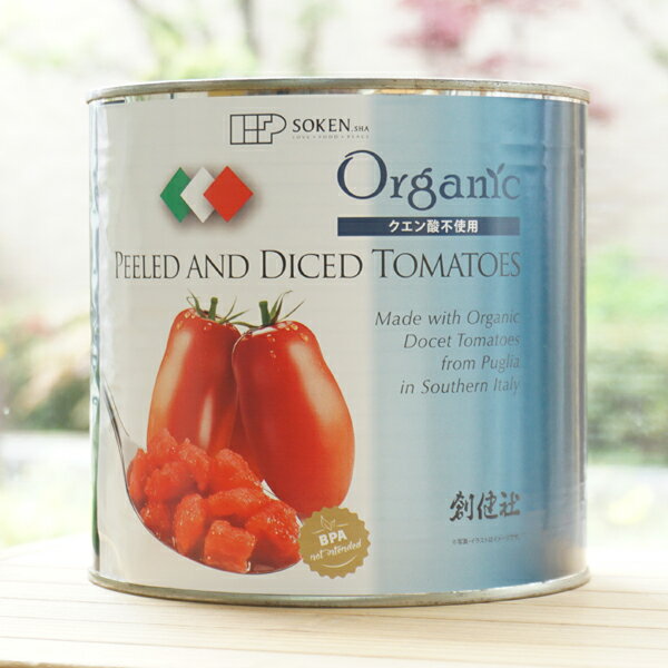 楽天健康ストア　健友館有機ダイストマト/2500g【創健社】 Organic PEELED AND DICED TOMATOES