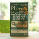 ■梅は国内産の完熟紀州梅を100％使用し、その梅から作った梅酢をじっくり煮詰めたエキスです。 ■完熟梅を使用することで、梅エキス特有の成分「ムメフラール」が製品100gあたり1000mg含まれます。 ■国内産完熟紀州梅から作った梅酢を約16時間煮詰めたエキスを使用しています。【完熟梅約16kg（約650粒）分の梅酢で1kgの梅エキスができます。】　　　　　　　 【原料名】梅エキス（梅酢由来）（梅（国産）、食塩） 【内容量】90g