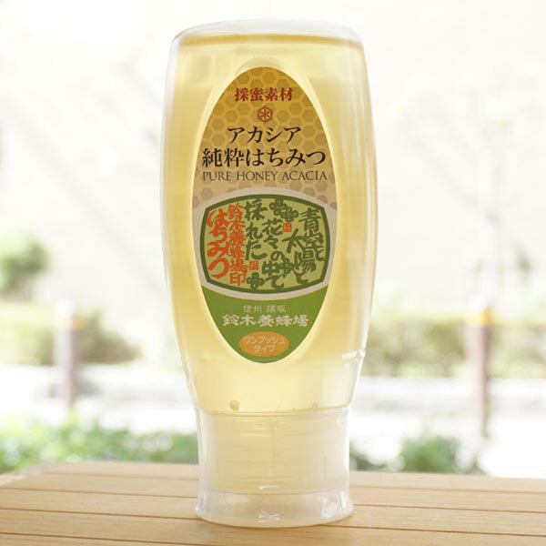 アカシア純粋はちみつ/500g【鈴木養蜂場】