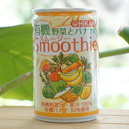 ヒカリ 有機野菜とバナナのスムージー Smoothie/160g【光食品】