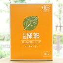有機柿茶/30g(1.5g×20袋)【柿茶本舗】