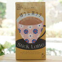 ほっこり香ばしい ほうじ茶ラテ(スティック)/13g×5包【第3世界ショップ】