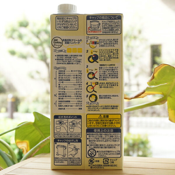 有機豆乳 無調整/1000ml【マルサン】　大豆まろやか製法　Soy Milk