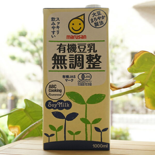 有機豆乳 無調整/1000ml【マルサン】 大豆まろやか製法 Soy Milk