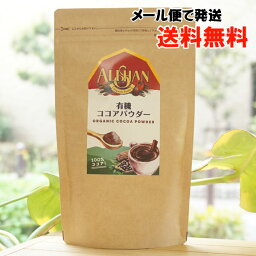 有機ココアパウダー/150g【アリサン】【メール便の場合、送料無料】 Organic Cocoa Powder