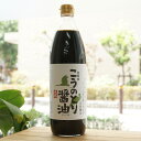 但馬産 こうのとり醤油(こいくち)/900ml【大徳醤油】