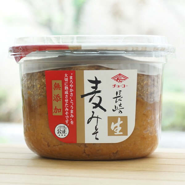 長崎麦みそ(生)/750g【チョーコー】