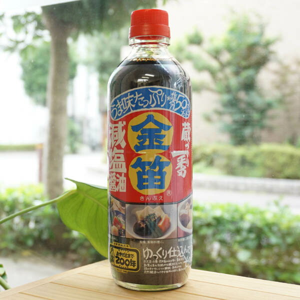 蔵づくり一番 金笛 減塩醤油/600ml【笛木醤油】　うま味たっぷり　塩分50％カット