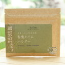 有機タイムパウダー/15g×5袋【エヌハーベスト】 ORGANIC THYME POWDER