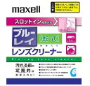 マクセル(maxell) BDSL-CL(S) Blu-rayレンズクリーナー (乾式) スロットイン機器対応