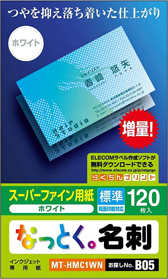 【まとめ売り/2セット】エレコム 名刺用紙 マルチカード 名刺サイズ 120枚入り 標準 両面印刷 インクジェットマット紙 日本製 【お探しNo.:B05】 MT-HMC1WN (沖縄・離島はメール便のみ発送可能)