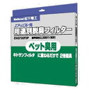 【訳あり箱傷み】National(ナショナル)/Panasonic(パナソニック) EH3720F2P 用途別脱臭フィルター (ペット臭用)