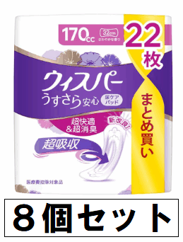 【22枚×8個セット】ウィスパー うすさら安心 170cc 22枚 (尿漏れパッド 尿とりパッド 女性用)【中量用】 (沖縄・離島は発送不可)