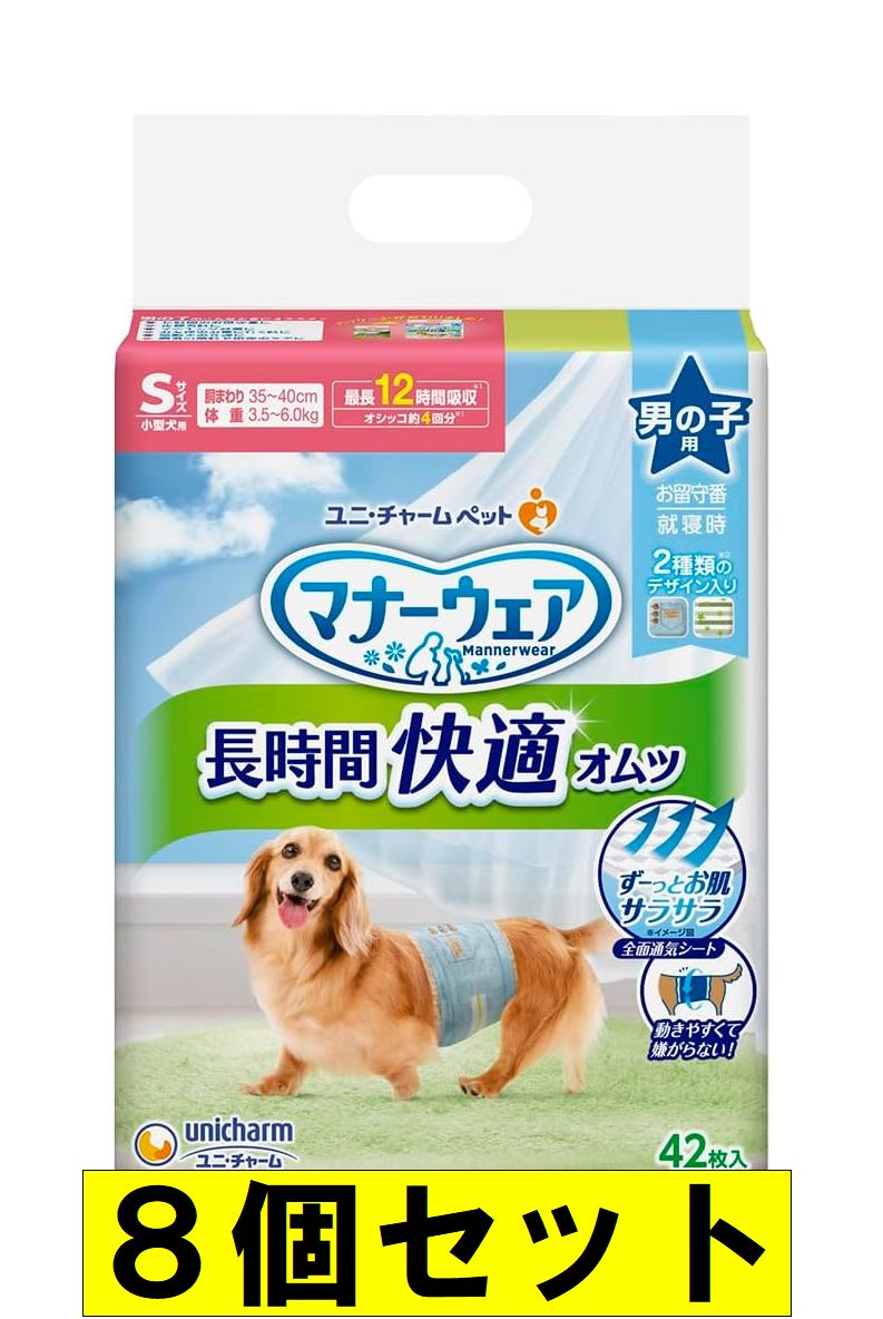 【42枚×8セット】マナーウェア 長時間快適オムツ 男の子用 小型犬用 Sサイズ 42枚 ユニ・チャーム (沖..