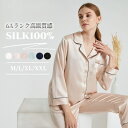 シルク100% パジャマ 絹 レディース 長袖 前開き テーラー襟 長ズボン 上下セット 2点セット 可愛い シンプル 無地 ナイトウェア ルームウェア 部屋着...