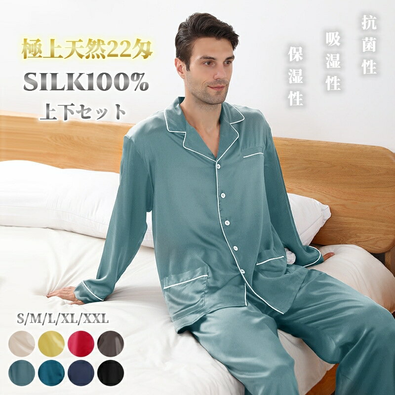 楽天市場】シルク パジャマ(上下セット|ルームウェア 楽天市場】シルク パジャマ(上下セット|ルームウェア