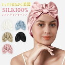 高級100%シルク ナイトキャップ レディース シルク ヘアキャップ 美髪 艶髪 かわいい 6Aランク ロングヘア ヘアケア 就寝用 寝癖対策 保湿 母の日 プ...