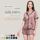 シルク100% パジャマ ルームウェア 絹 レディース 半袖シャツ 前開き 短パン ショートパンツ 上下セットアップ 6A級 シンプル かわいい 女性 ナイトウ...