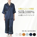 シルク100% 甚平 パジャマ 絹 レディース 長袖 前開き 長ズボン 上下セット 2点セット 可愛い シンプル 無地 ルームウェア 部屋着 ゆったり 美肌 保...