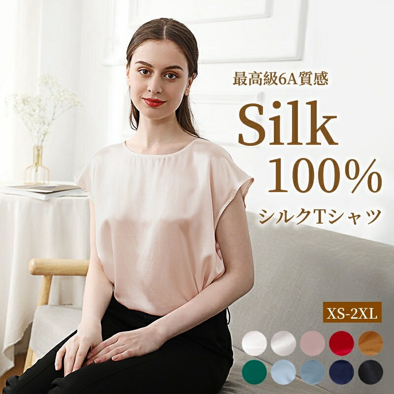 楽天市場】シルク100%(Tシャツ・カットソー|トップス 楽天市場】シルク100%(Tシャツ・カットソー|トップス