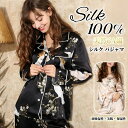 シルク100% パジャマ 絹 レディース 長袖 前開き テーラー襟 長ズボン 上下セット 2点セット 可愛い ナイトウェア ルームウェア 部屋着 花柄 鳥柄 ゆ...