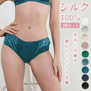 2枚セット シルク100% ショーツ 絹 レディース パンツ 下着 肌着 おしゃれ インナー アンダーウェア 女性 シルク パンツ 美肌 保湿 敏感肌 冷えとり...