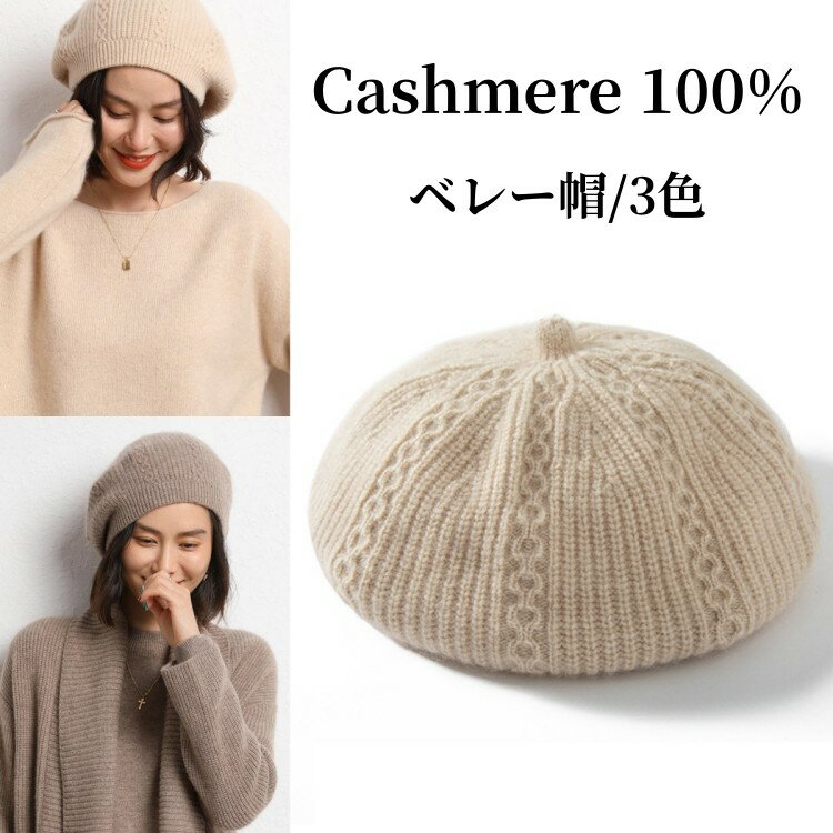 楽天市場】カシミア ベレー帽の通販 楽天市場】カシミア ベレー帽の通販