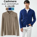 ニット シャツジャケット カシミヤ 長袖シャツ カシミア ショート丈 ニットカーディガン メンズカーデ ラペル ニットカーデ 保温 トップス 紳士 ビジネス カジュアルシャツ 秋 冬 ライトアウター クリスマス 父の日 誕生日 実用的 贈り物 ギフト プレゼント