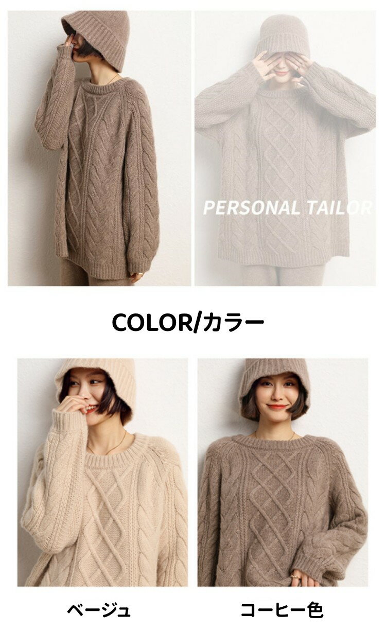 セーター 長袖 カシミヤ プルオーバーセーター 保温性 カシミア 秋 冬 トップス クルーネック ケーブル編み レディースプルオーバー カジュアル ラウンドネック ゆったり 体型カバー 上着 着回し ニットセーター 母の日 ミセス 実用的 誕生日 ギフト プレゼント