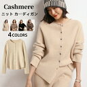 セーター 長袖 カシミヤ ニット カーディガン 保温性 カシミア 秋 冬 アウター レディースカーデ クルーネック ボタン カジュアル ニット トップス ゆった...