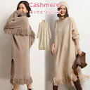 カシミヤ ロング丈 ワンピース カシミア 秋 冬 長袖 タートルネック ニットワンピース レディースニットワンピ ハイネック サイドスリット ゆったり 体型カバ...