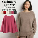セーター 長袖 カシミヤ プルオーバーセーター 保温性 カシミア 秋 冬 トップス クルーネック レディースプルオーバー カジュアル ラウンドネック ゆったり ...
