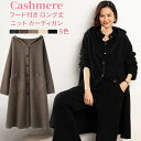 カシミヤ コート ロング丈 カーディガン 厚地 カシミア 秋 冬 アウター フード付き ボタン ポケット付き レディースカーデ カジュアル トップス ゆったり ...