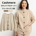 セーター 長袖 カシミヤ プルオーバーセーター 保温性 カシミア 秋 冬 トップス Vネック リバーシブル レディースプルオーバー カジュアル ゆったり 体型カ...