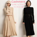 カシミヤ ロング丈 ワンピース カシミア 秋 冬 長袖 ハーフハイネック ニットワンピース スリム ストレッチ レディースニットワンピ 膝丈 ワンピース 着痩せ...