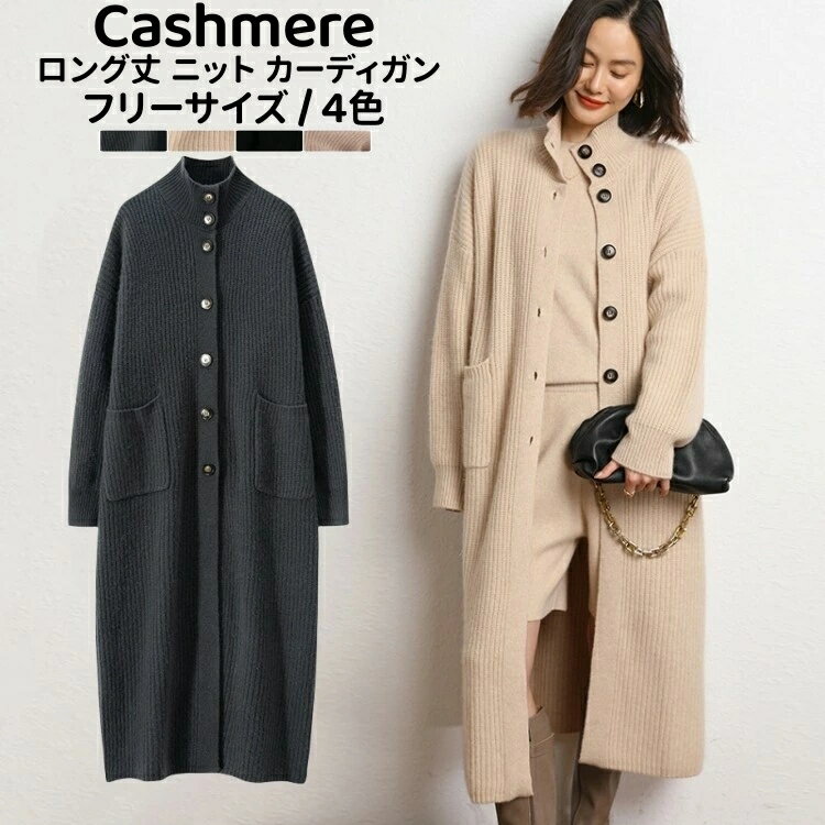 楽天市場】ロングカーディガン カシミア(レディース 楽天市場】ロングカーディガン カシミア(レディース