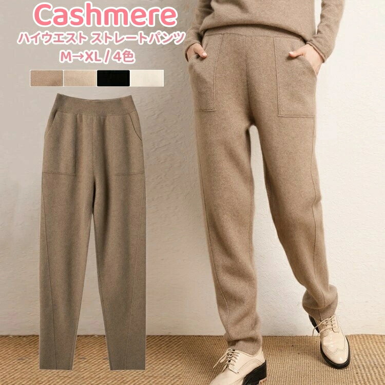 ハイウエストワイドパンツカシミヤス...