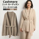 カシミヤ ニット カーディガン カシミア 秋 冬 アウター 長袖 Vネック ベルト付き ショートコート レディースカーデ カジュアル ニット カーデ ゆったり ...